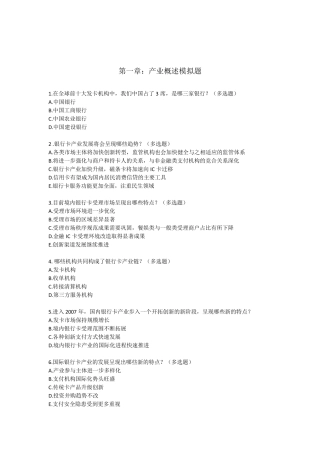 2016银行卡培训考试模拟题