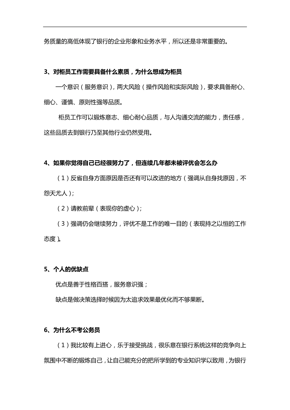 2016银行柜员面试真题及答案_第2页