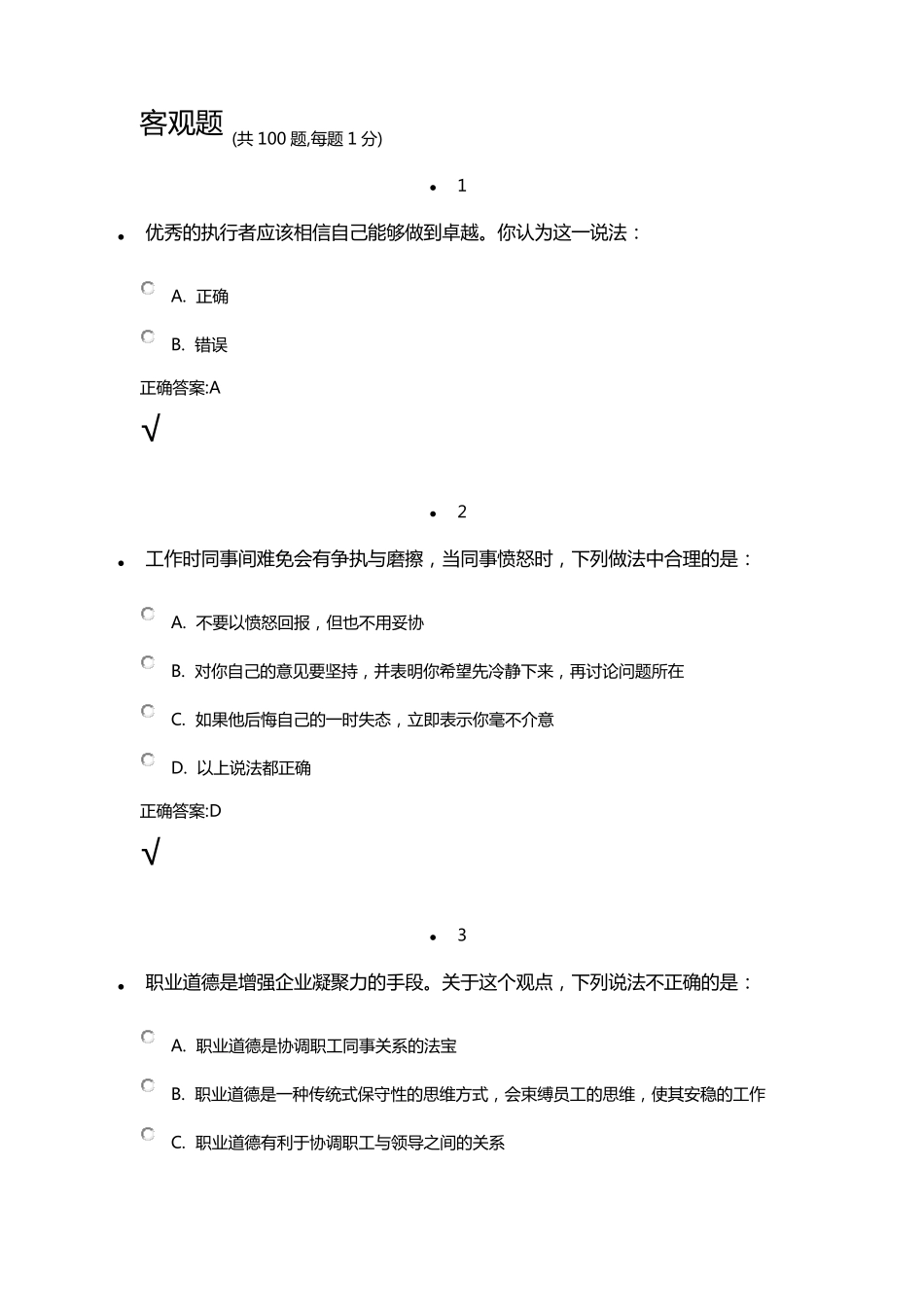 2016锦程网期末考试试题及答案_第1页