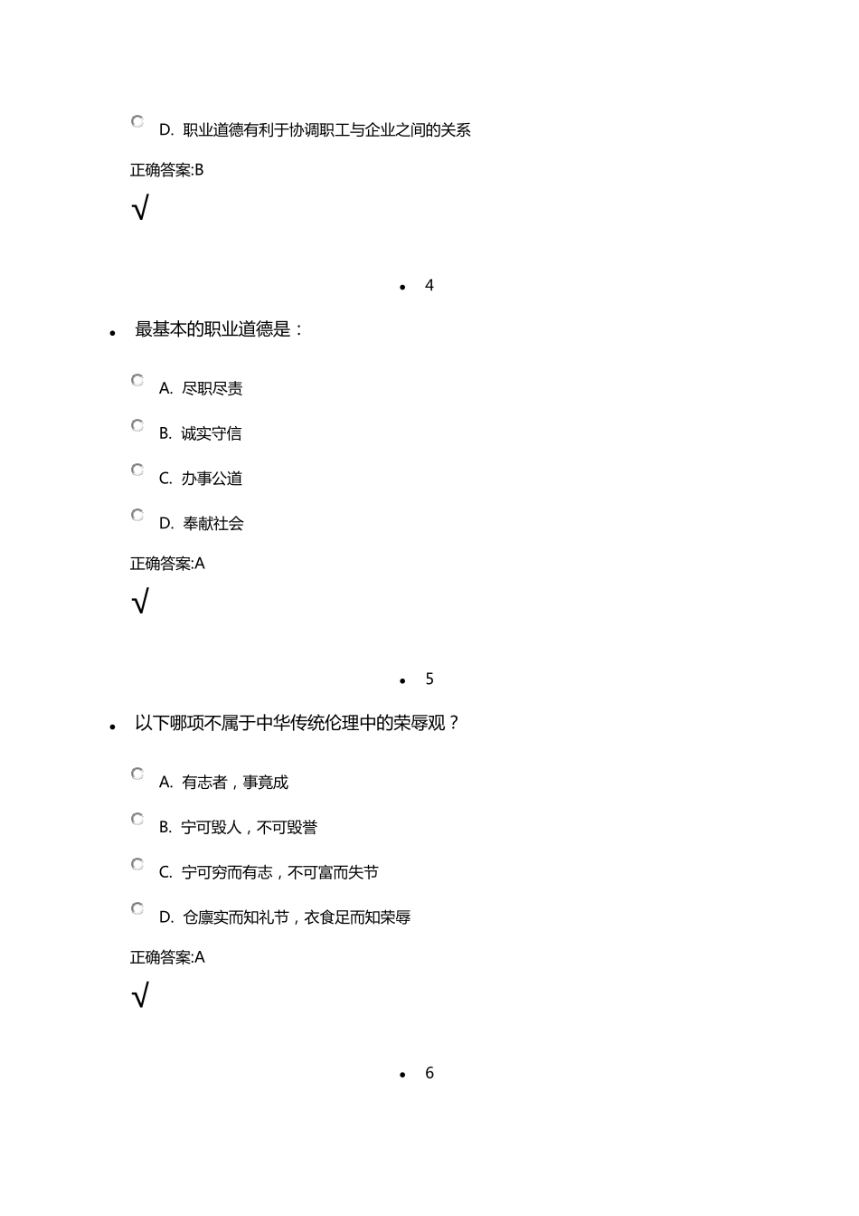 2016锦程网期末考试试题及答案_第2页