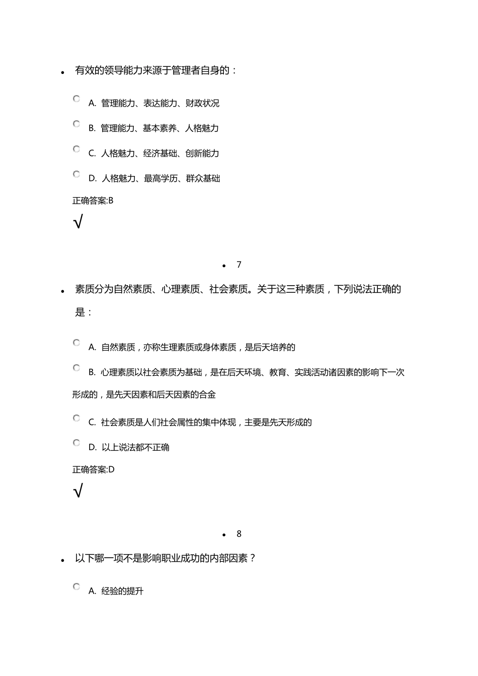2016锦程网期末考试试题及答案_第3页