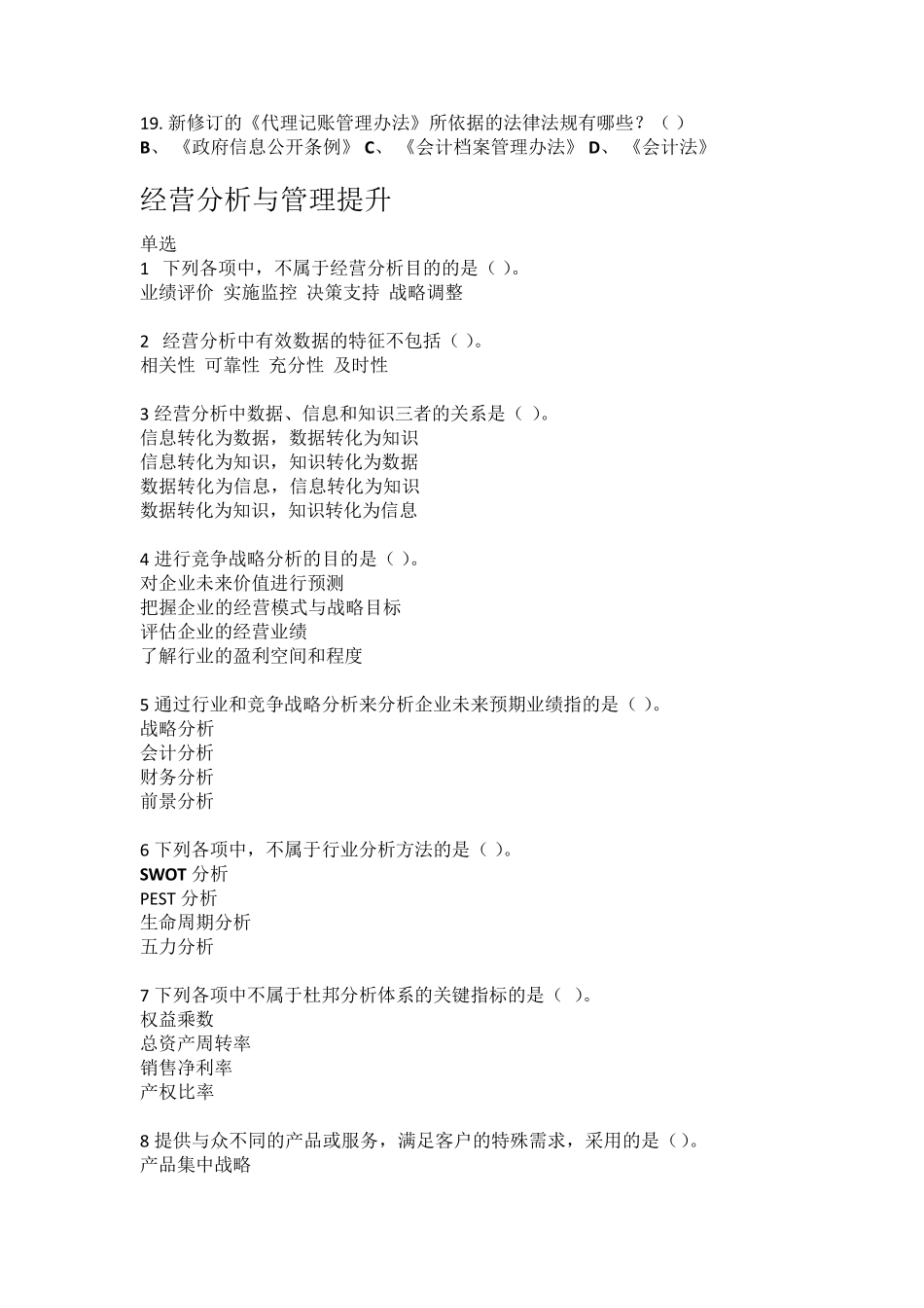 2016镇江会计人员继续教育考试答案_第3页