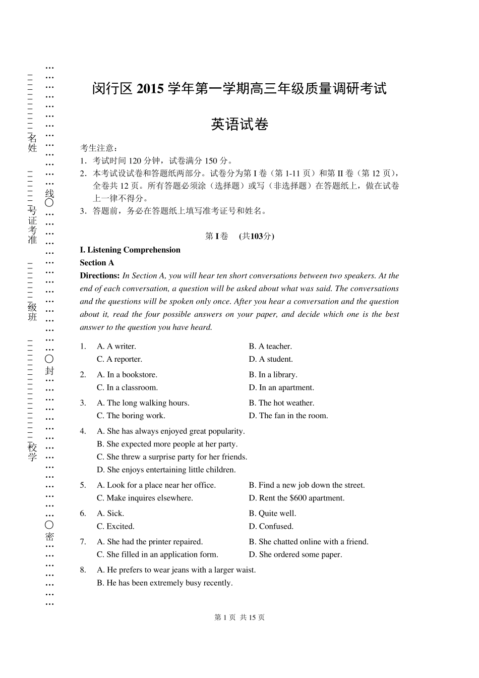 2016闵行区高三英语一模试卷_第1页