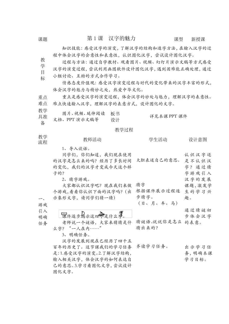 2016闽教版信息技术四年级上册教案_第1页