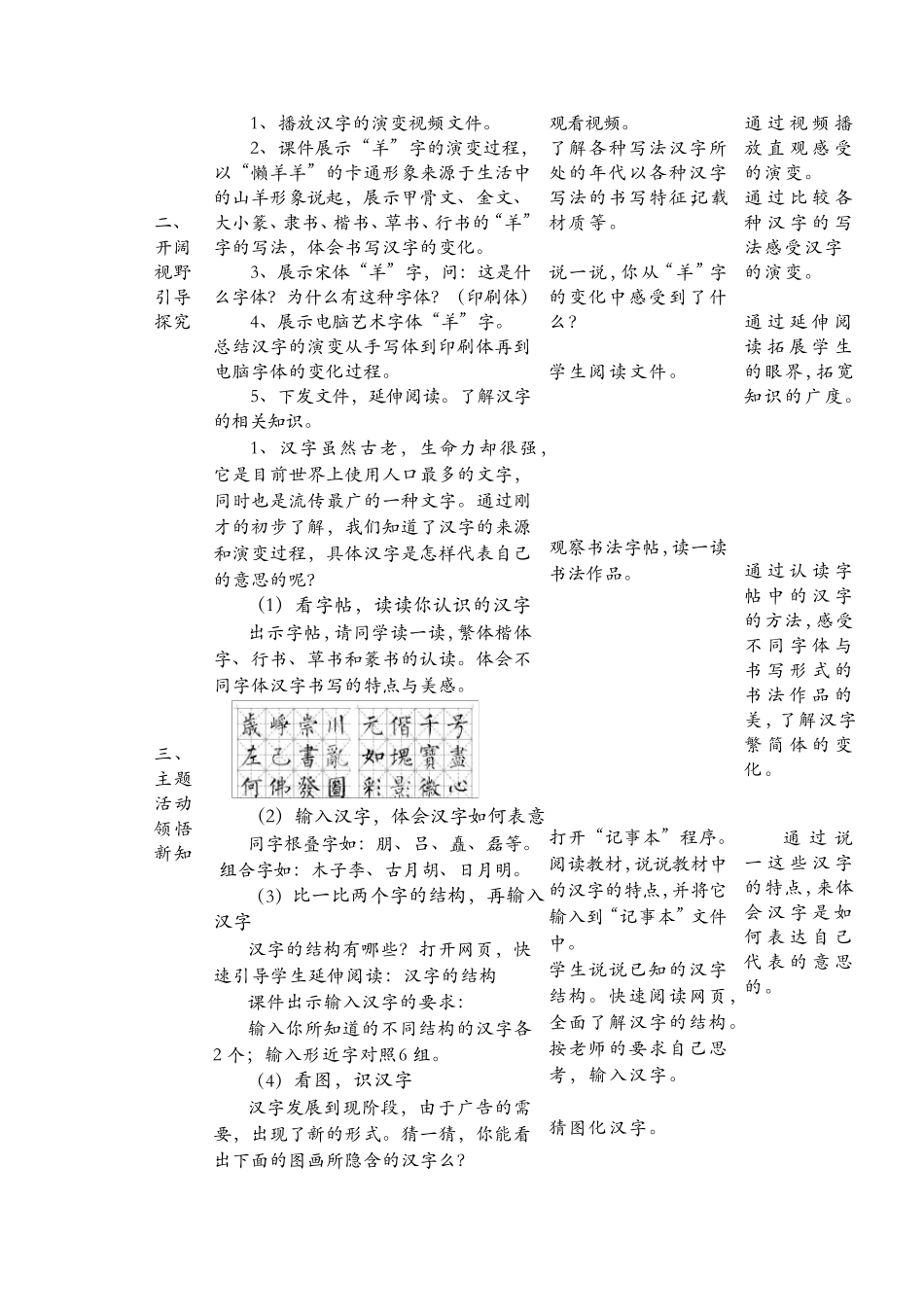 2016闽教版信息技术四年级上册教案_第2页