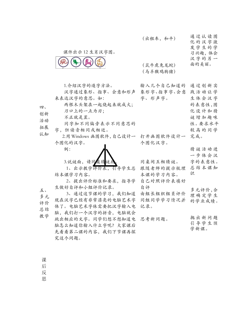 2016闽教版信息技术四年级上册教案_第3页