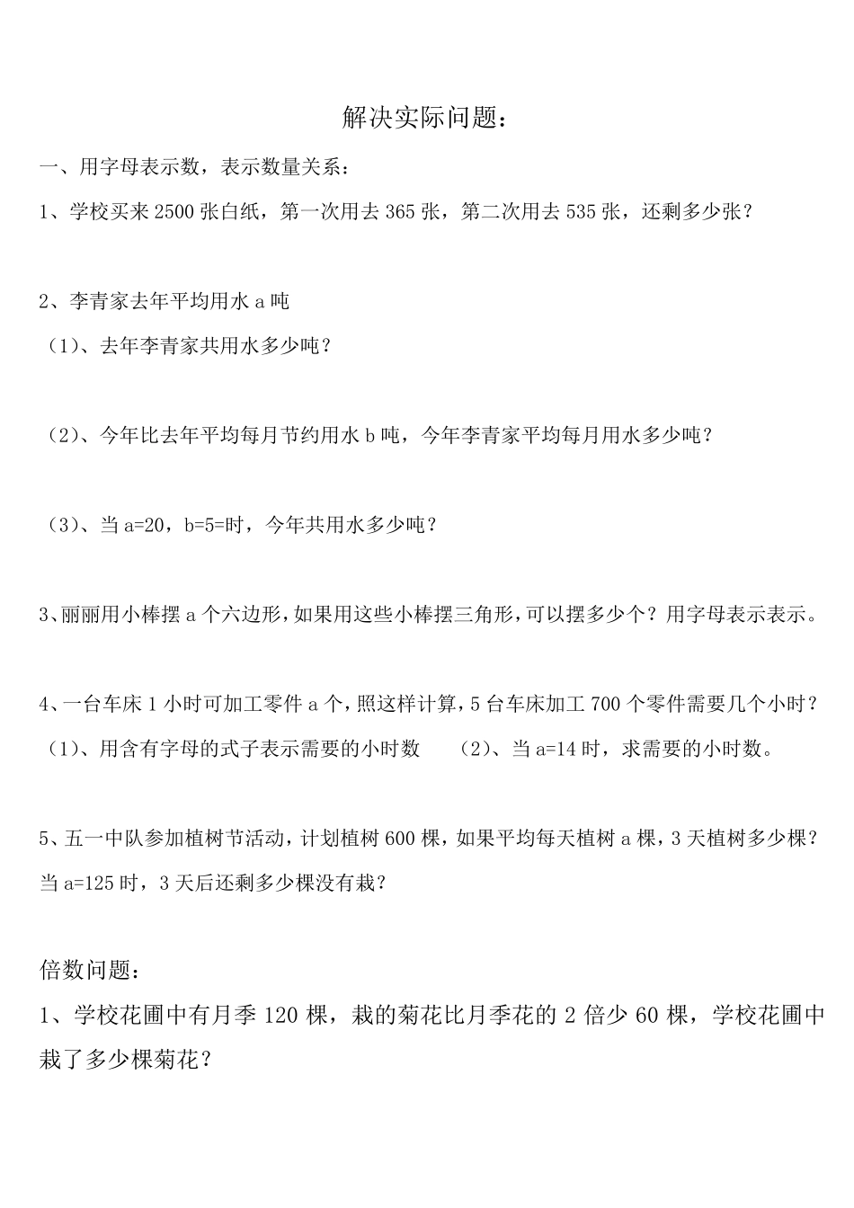2016青岛版四年级数学下册解决问题专项训练(内部资料)_第1页