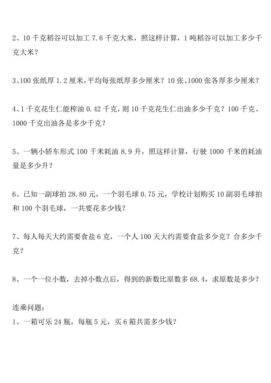 2016青岛版四年级数学下册解决问题专项训练(内部资料)_第2页