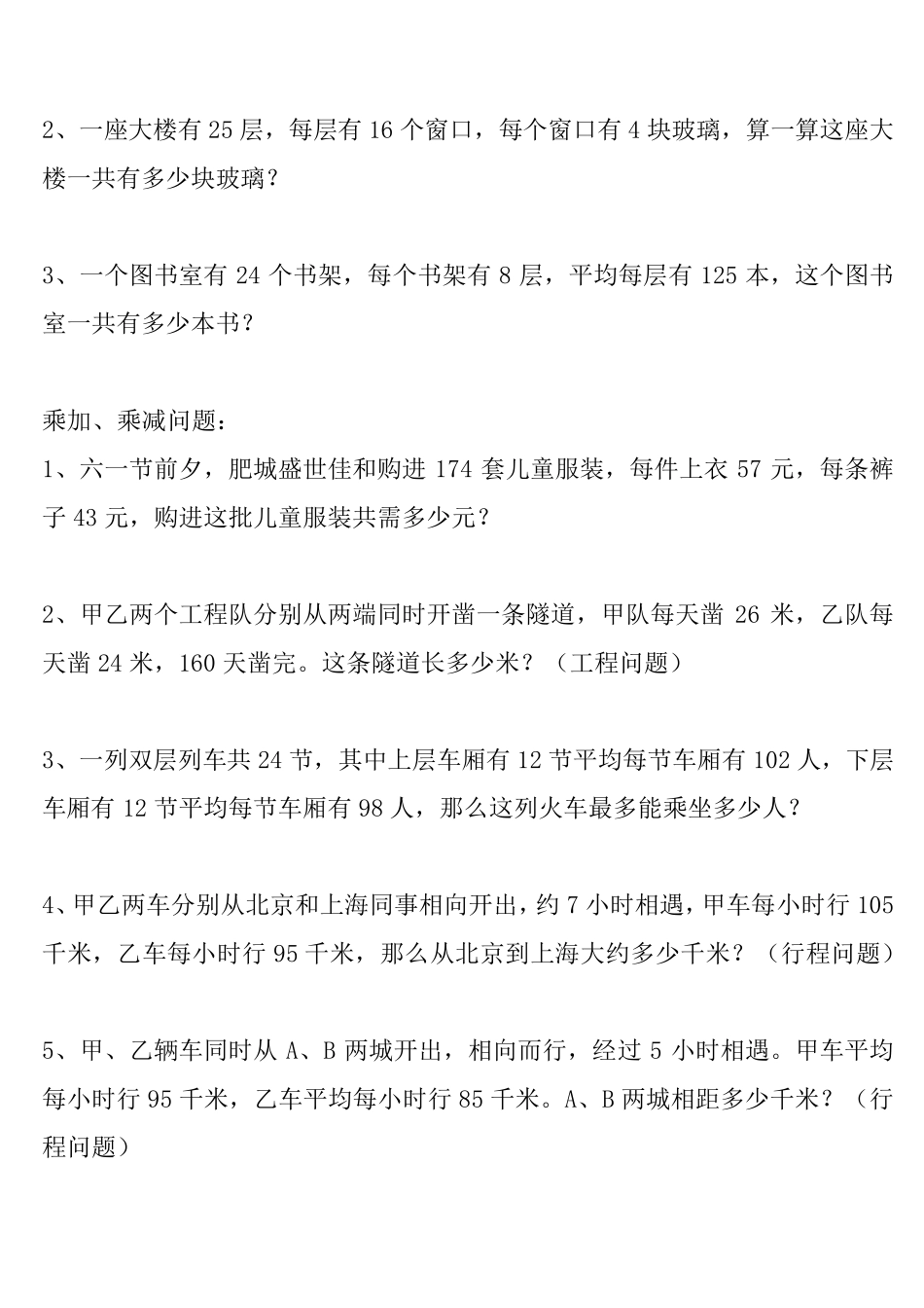 2016青岛版四年级数学下册解决问题专项训练(内部资料)_第3页
