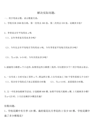 2016青岛版四年级数学下册解决问题专项训练(内部资料)