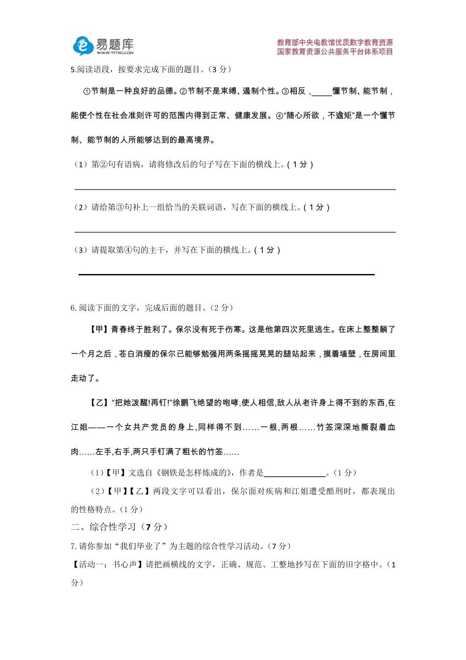 2016陕西省初中毕业学业考试语文试卷_第2页