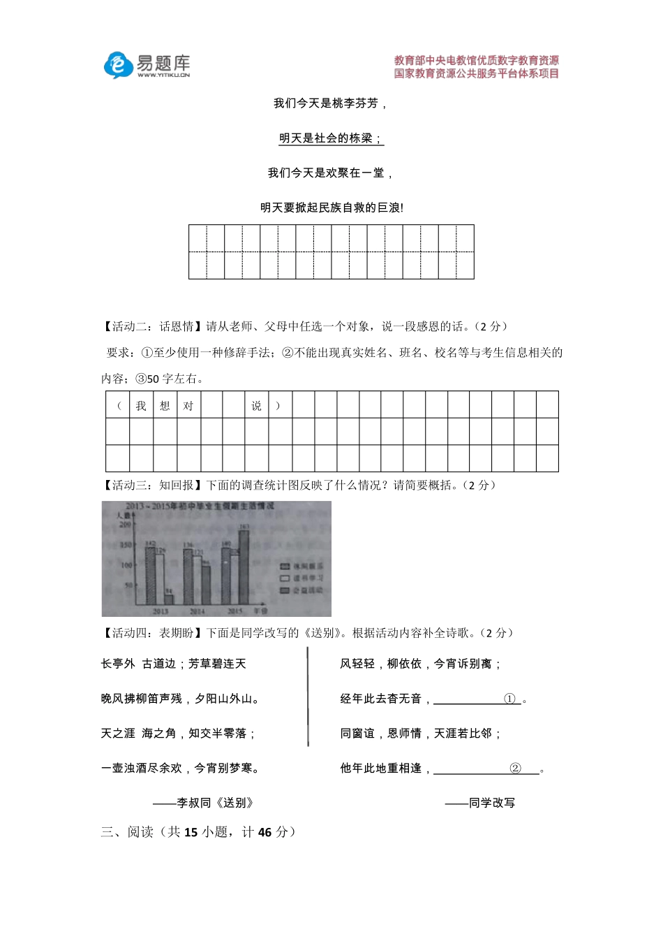 2016陕西省初中毕业学业考试语文试卷_第3页