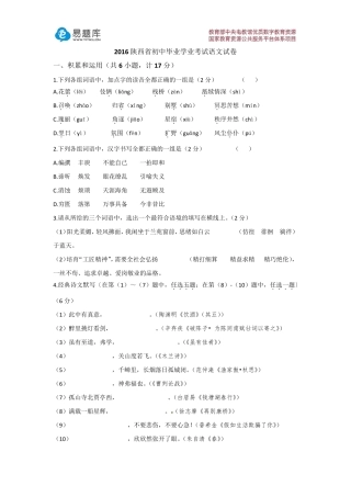 2016陕西省初中毕业学业考试语文试卷