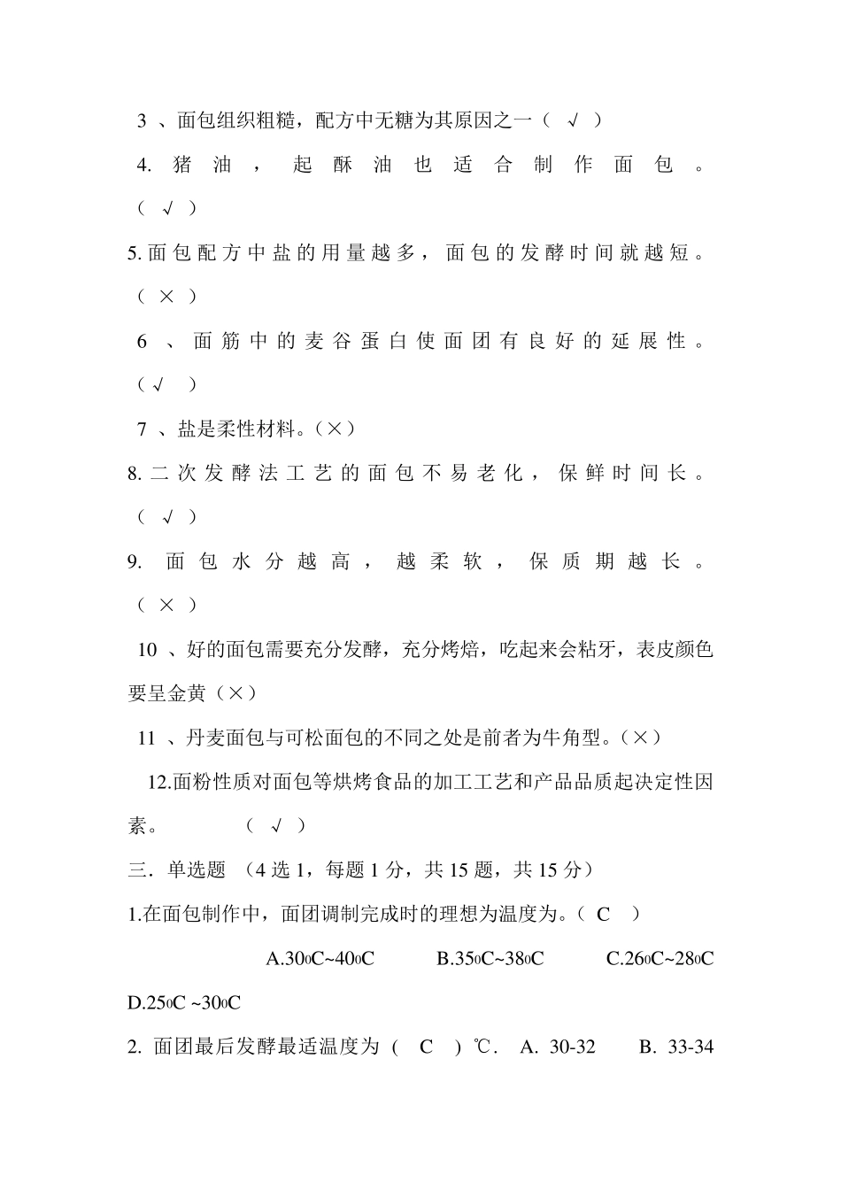 2016面包试题_第2页