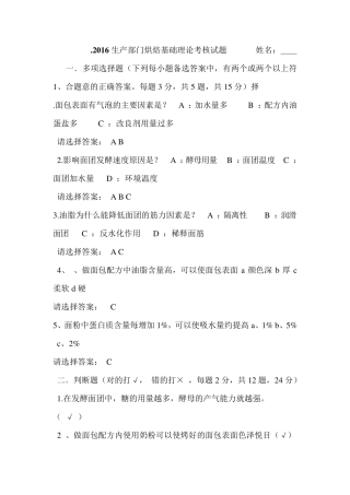 2016面包试题