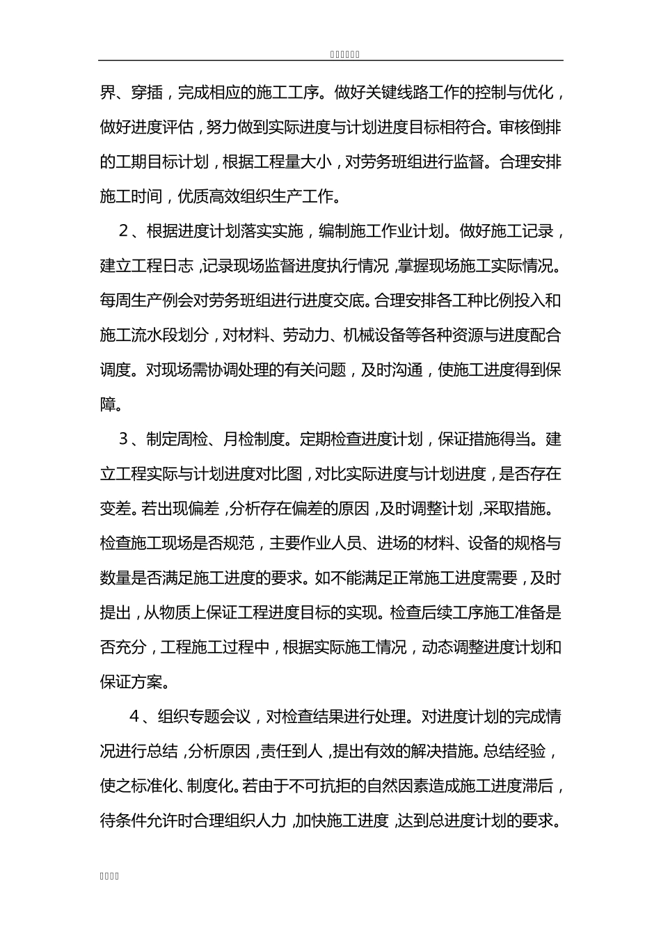 2016项目施工进度和安全质量发言稿_第2页