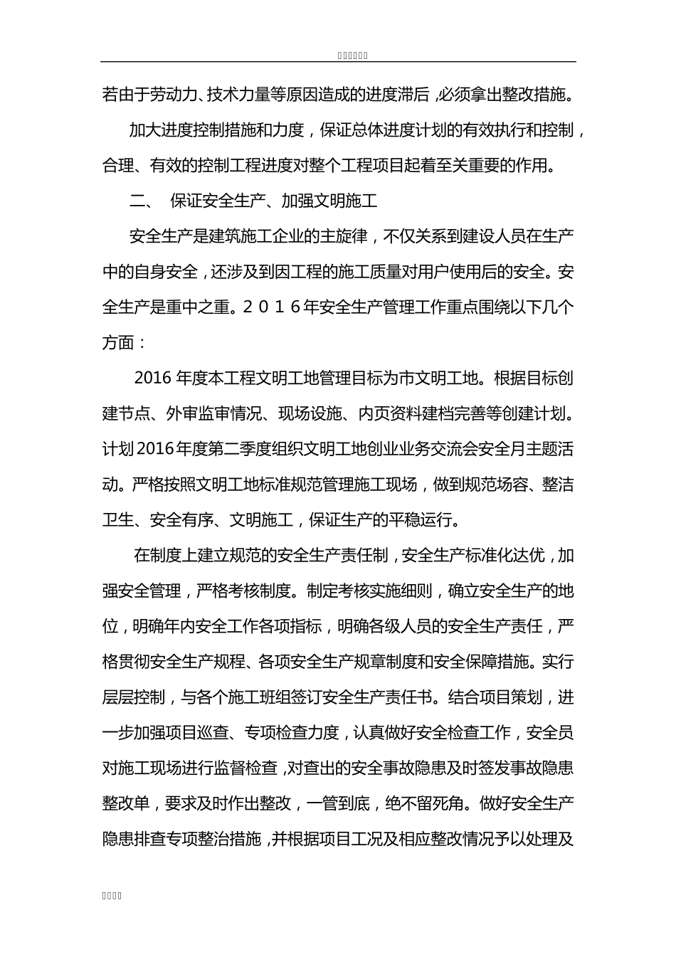 2016项目施工进度和安全质量发言稿_第3页