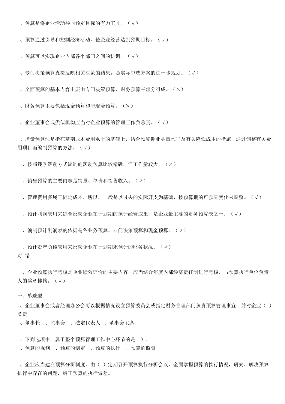 2016预算管理练习题_第2页