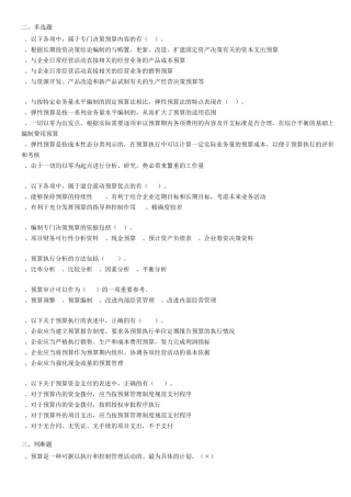 2016预算管理练习题