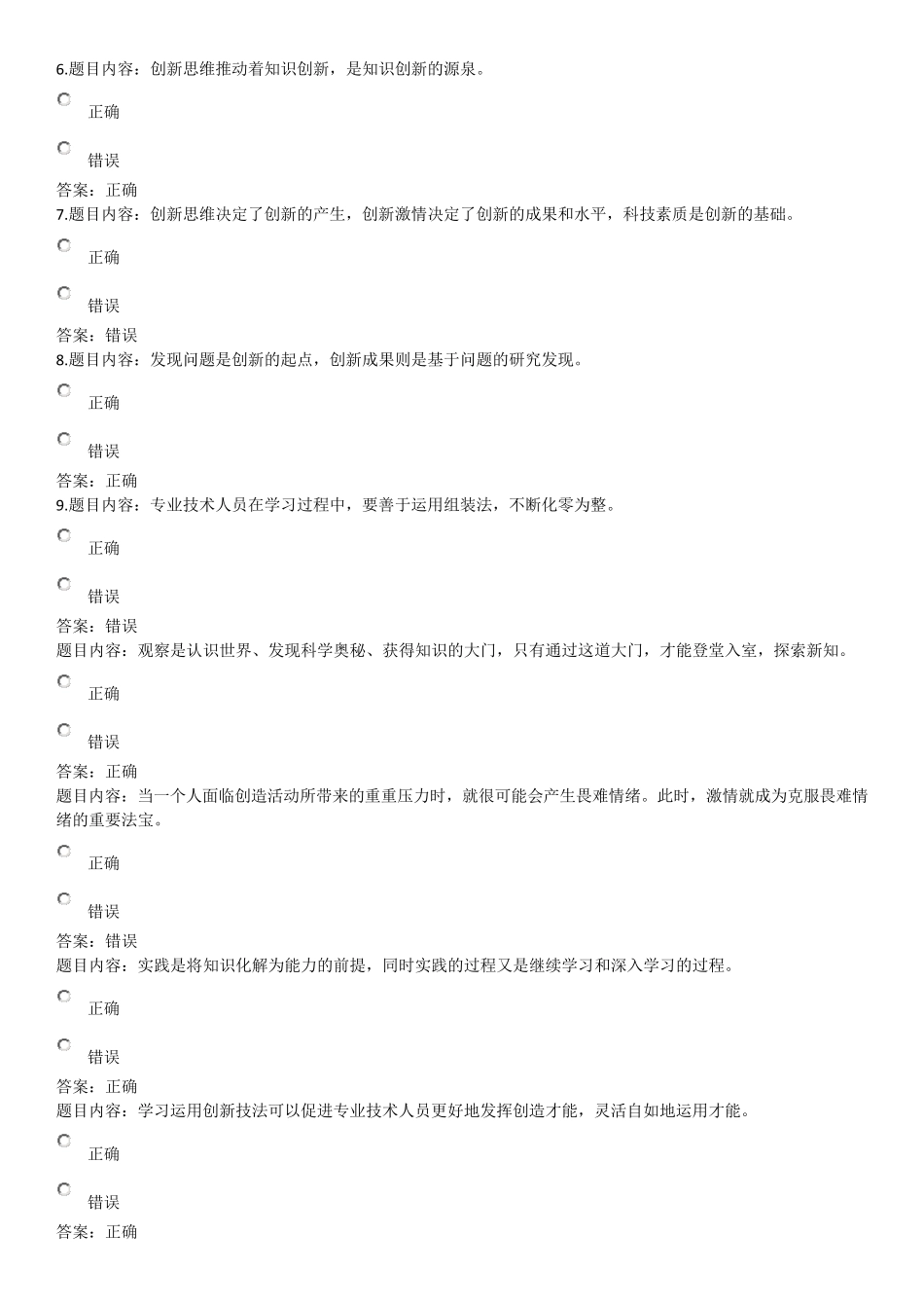 2016题库创新能力与创新思维专技天下_第2页