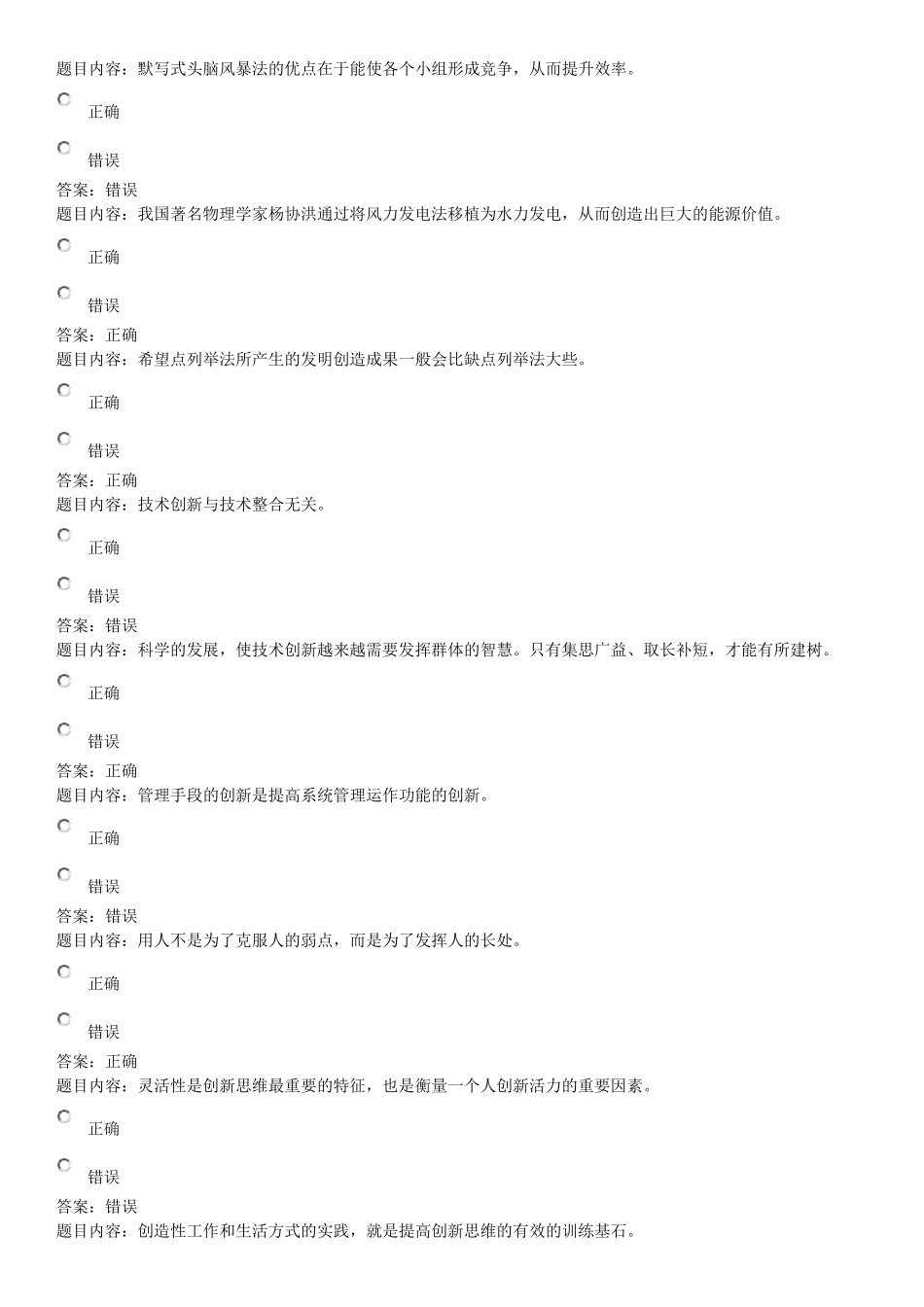2016题库创新能力与创新思维专技天下_第3页