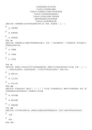 2016题库创新能力与创新思维专技天下