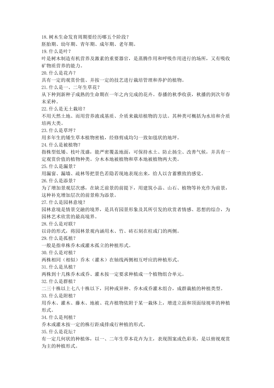 2016风景园林答辩题库_第2页