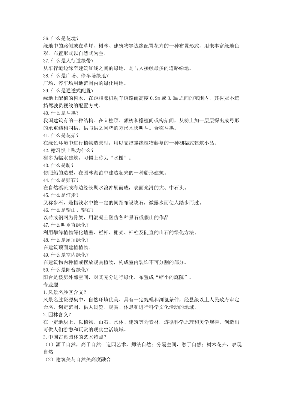 2016风景园林答辩题库_第3页