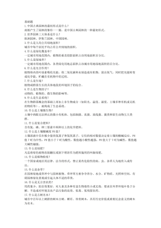 2016风景园林答辩题库