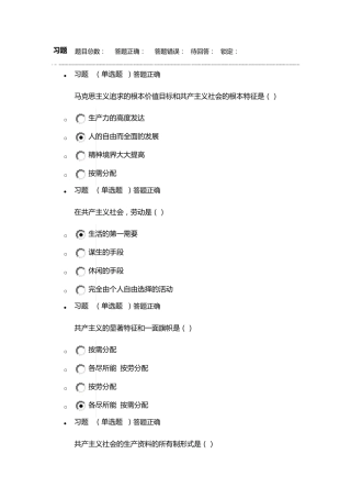 2016马原答案第七章马原第七章答案
