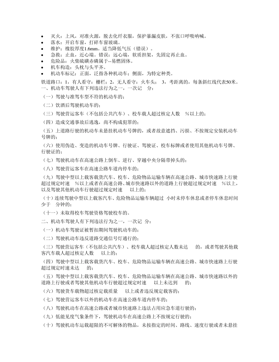 2016驾照考试科目一(几乎全部考题)_第2页