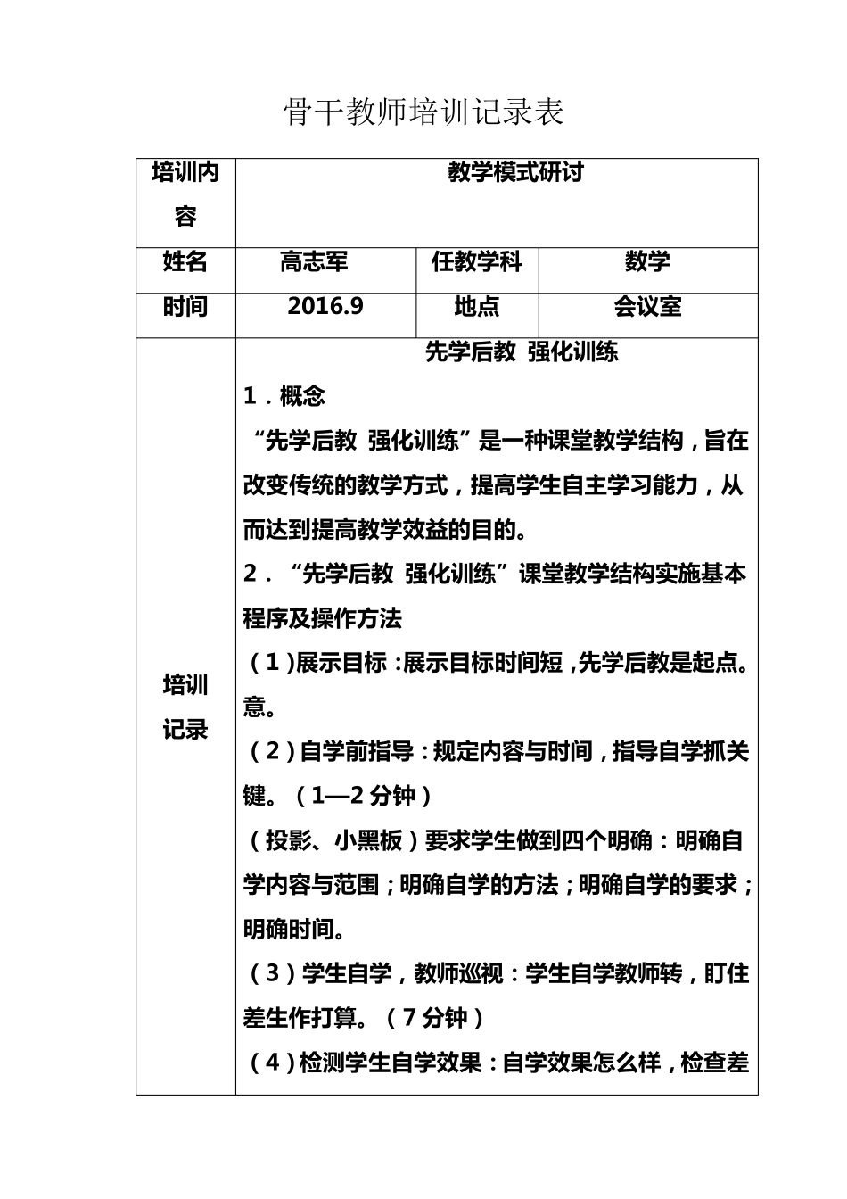 2016骨干教师培训活动记录表_第3页