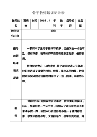 2016骨干教师培训活动记录表