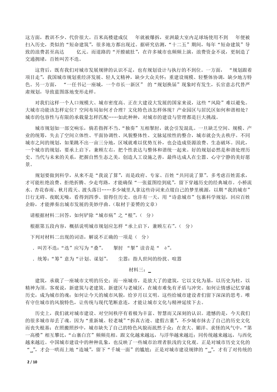 2016高三语文海淀二模_第2页