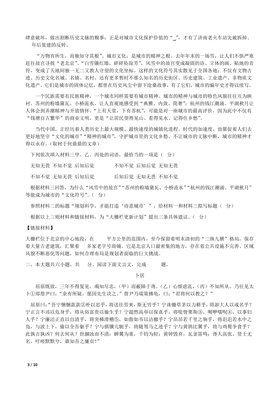 2016高三语文海淀二模_第3页