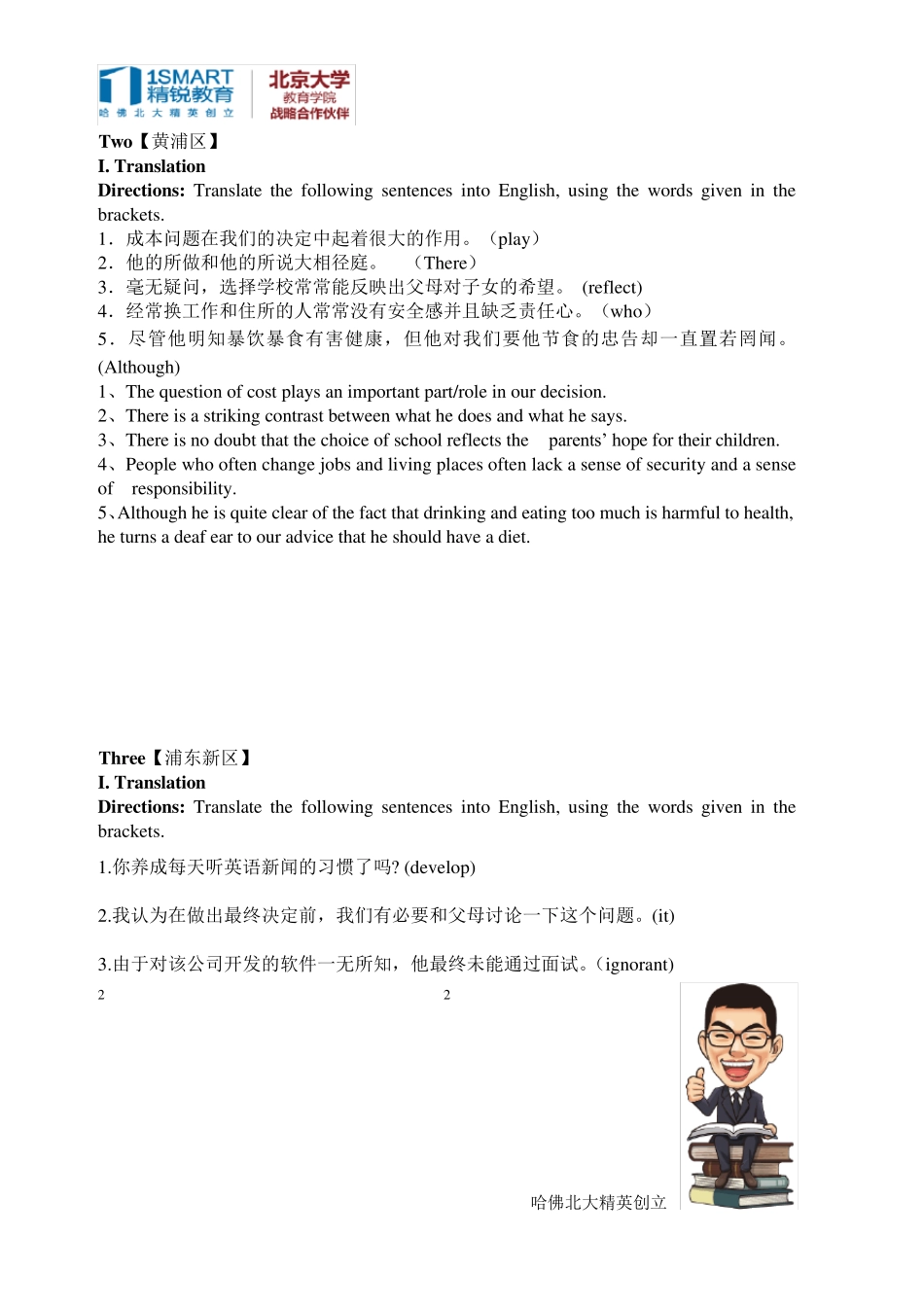 2016高三英语一模各区翻译真题汇编_第2页