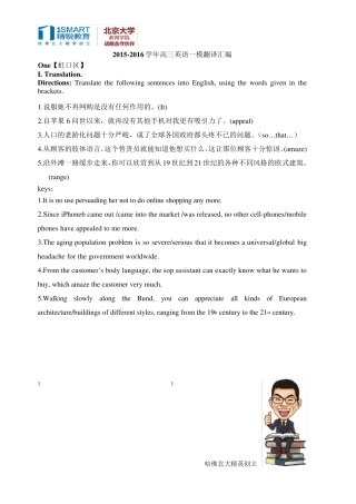 2016高三英语一模各区翻译真题汇编