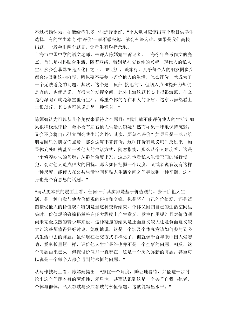 2016高考上海卷作文点评汇总_第2页