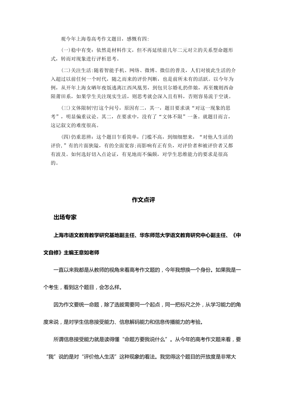 2016高考上海卷作文点评汇总_第3页