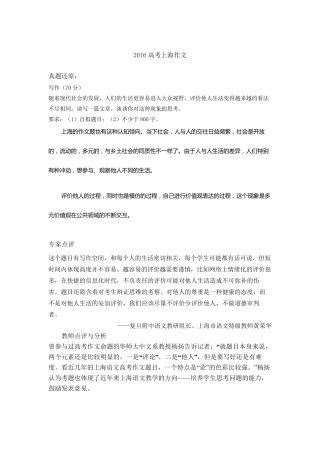 2016高考上海卷作文点评汇总