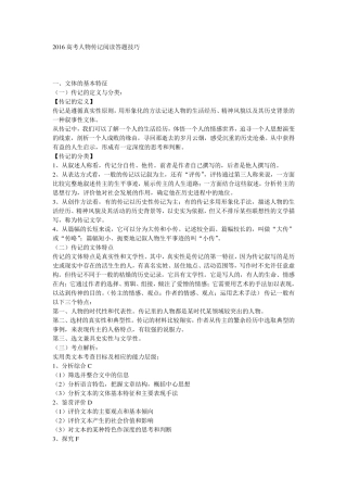 2016高考人物传记阅读答题技巧