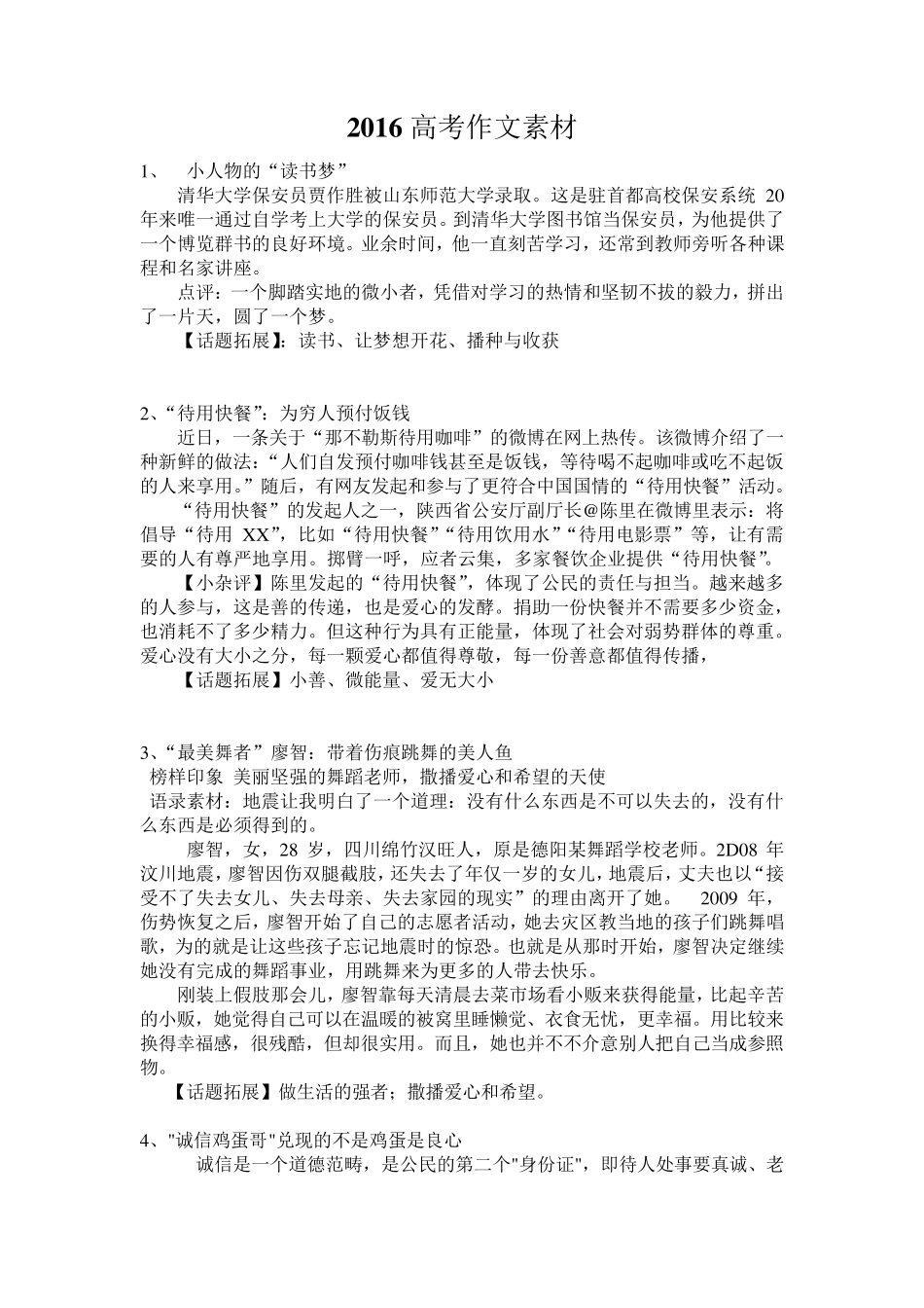 2016高考作文素材_第1页