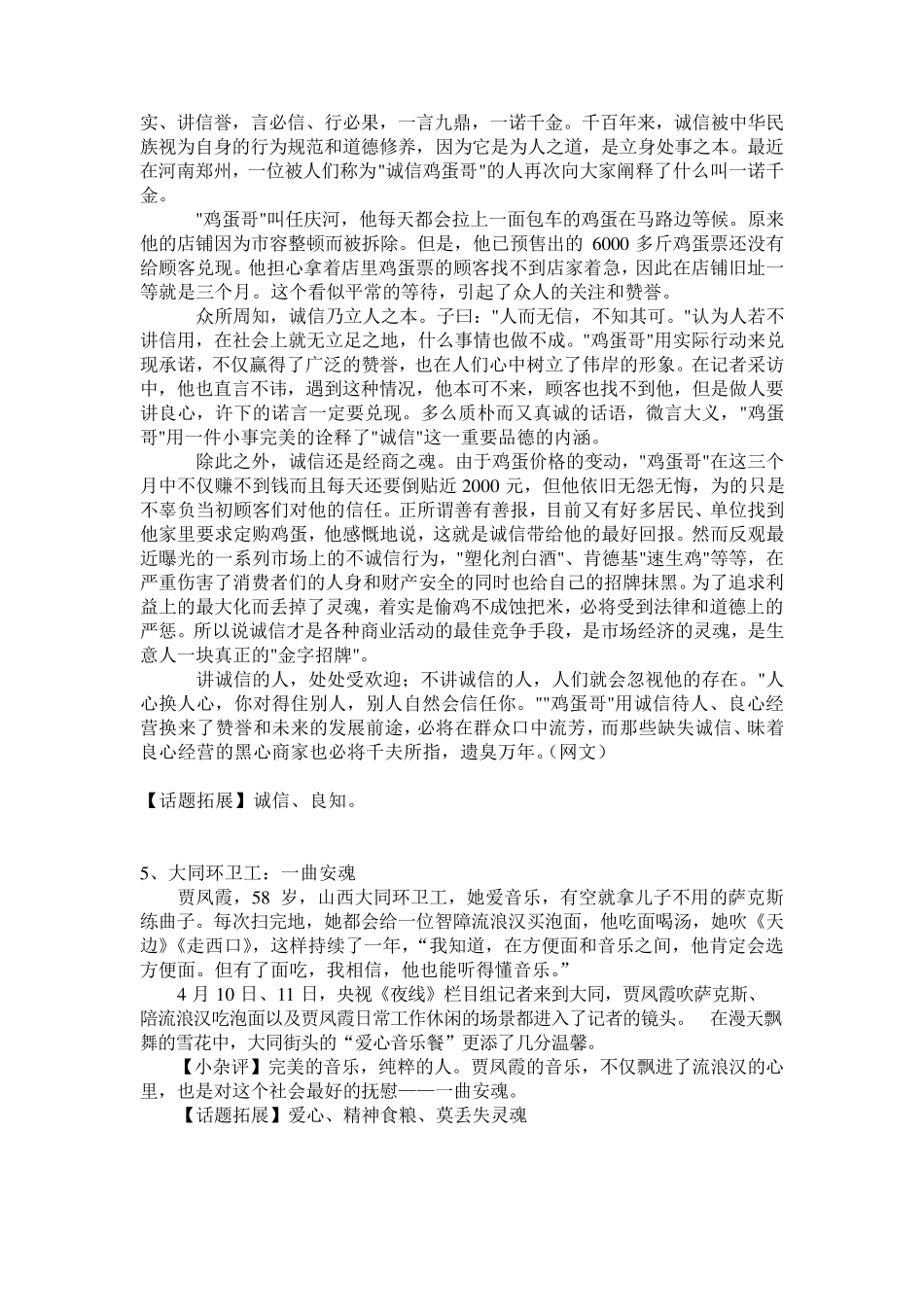 2016高考作文素材_第2页