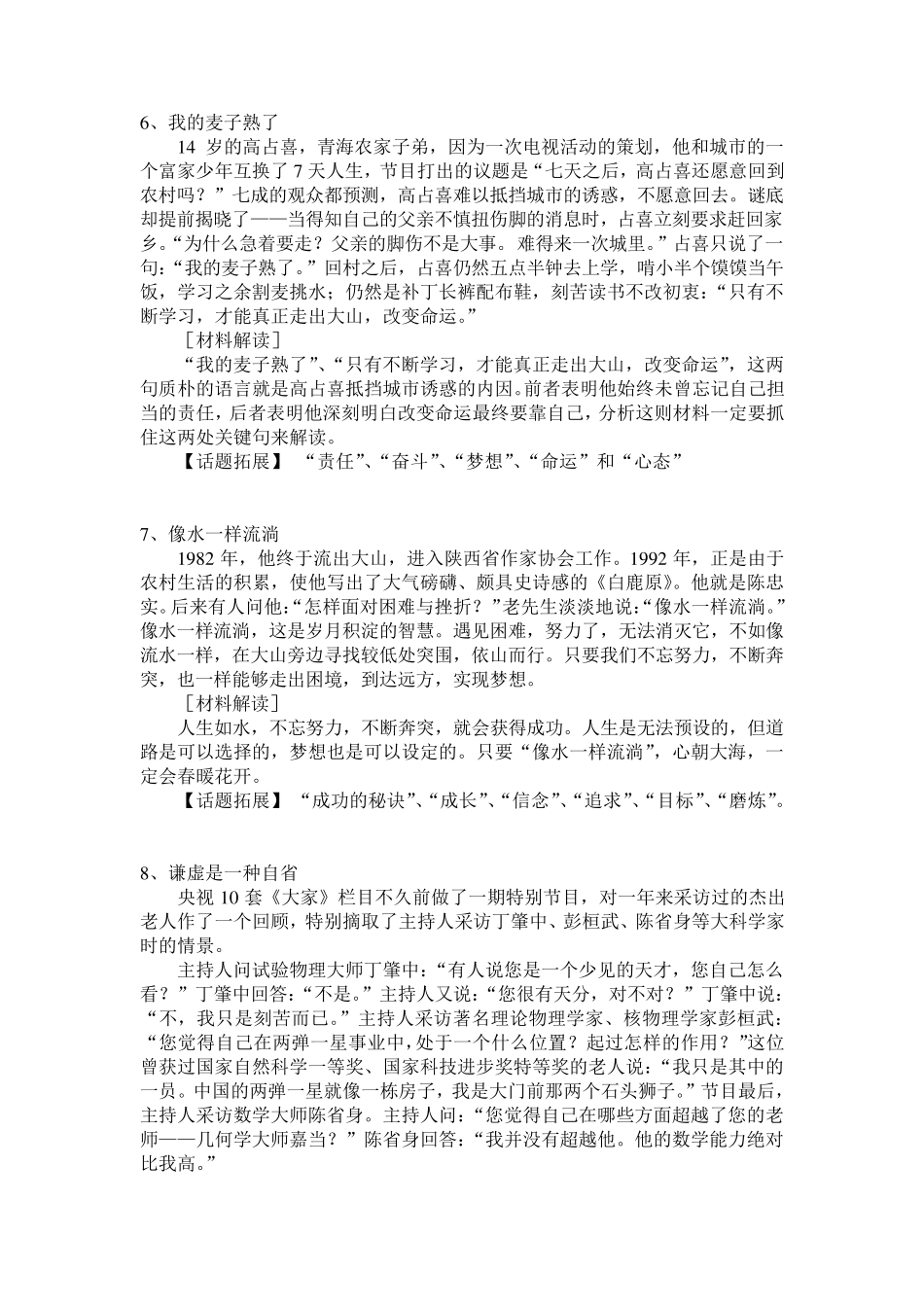 2016高考作文素材_第3页