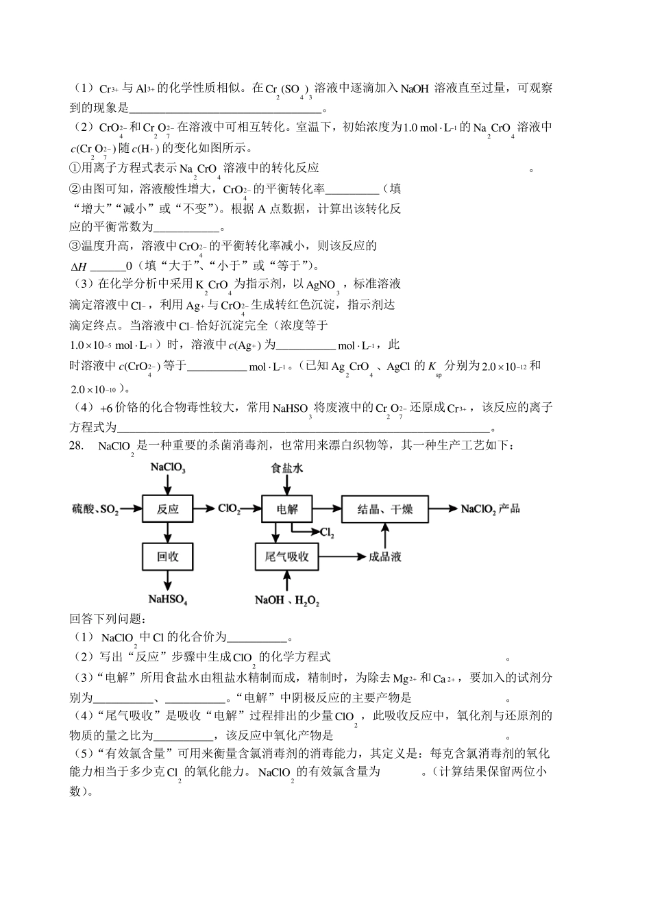 2016高考全国卷1化学试题附答案_第3页