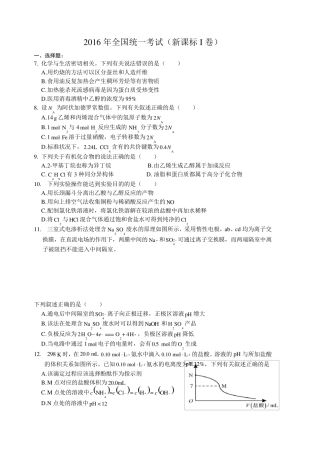 2016高考全国卷1化学试题附答案