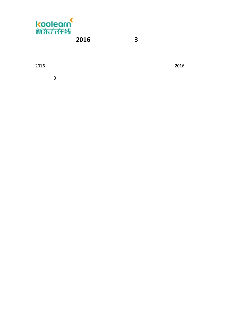 2016高考全国新课标3卷数学解析(汇总版)_第1页