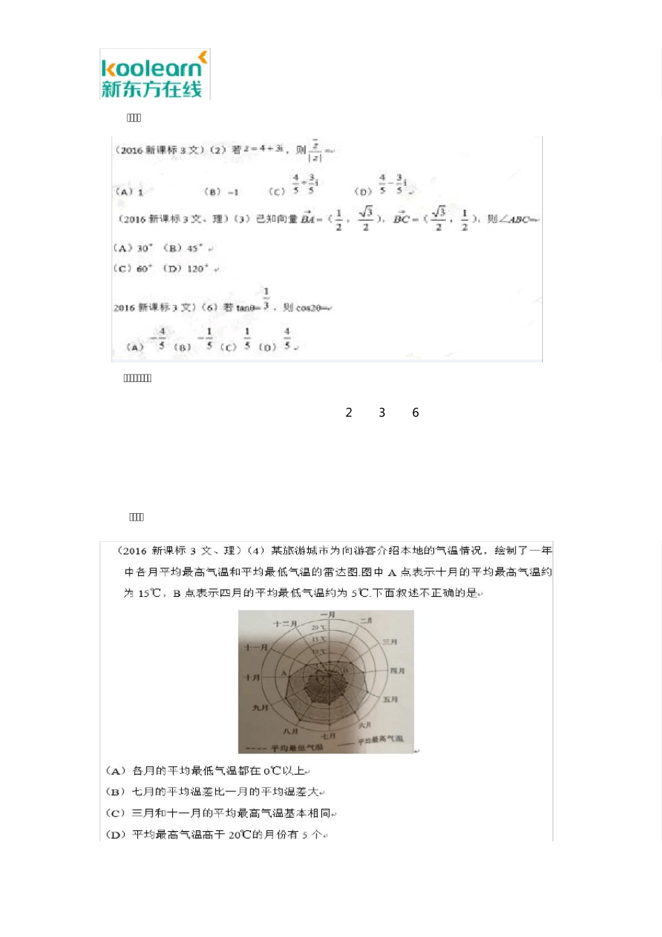 2016高考全国新课标3卷数学解析(汇总版)_第2页