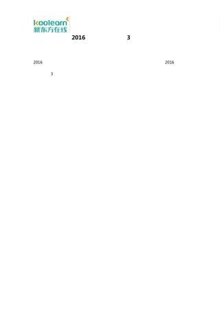 2016高考全国新课标3卷数学解析(汇总版)