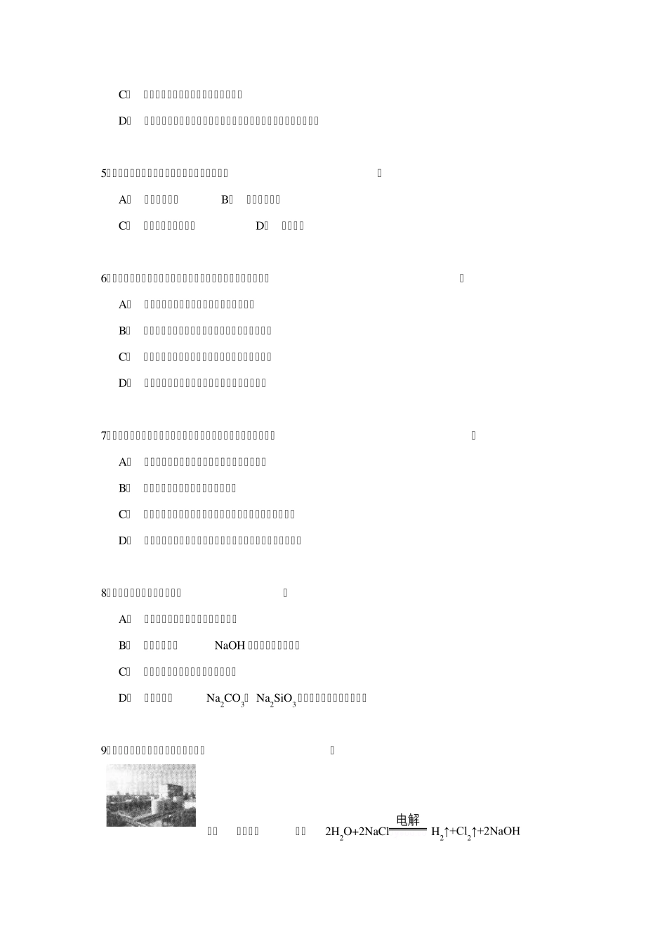 2016高考化学一轮复习考点练习氯碱工业_第2页